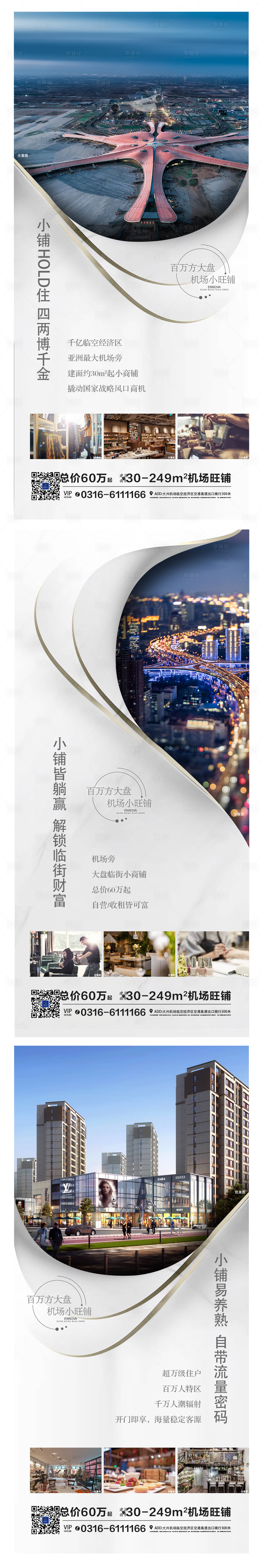 源文件下载【享设计】搜索编号：53810012331851958【地产空港微信财富商铺单图】