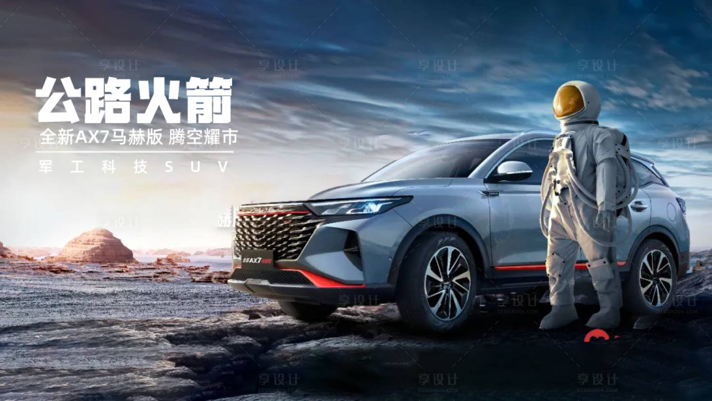 源文件下載【享設計】搜索編號：57790011973825576【汽車未來科技海報】