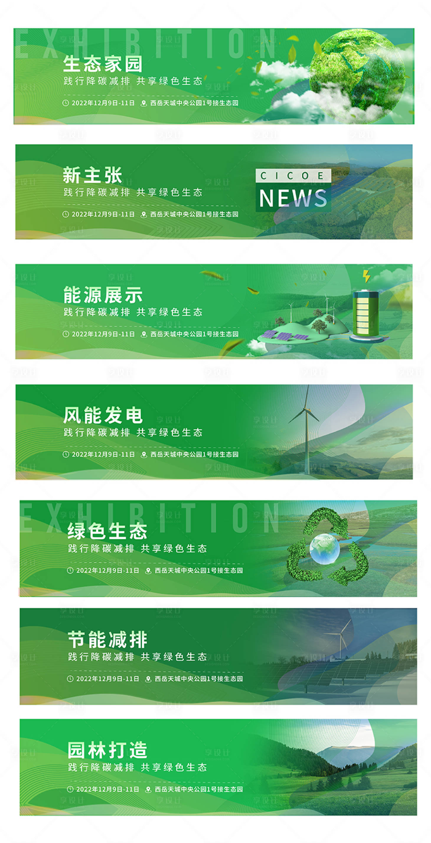 源文件下载【享设计】搜索编号：95090012455407934【地产生态围挡价值点系列海报展板】