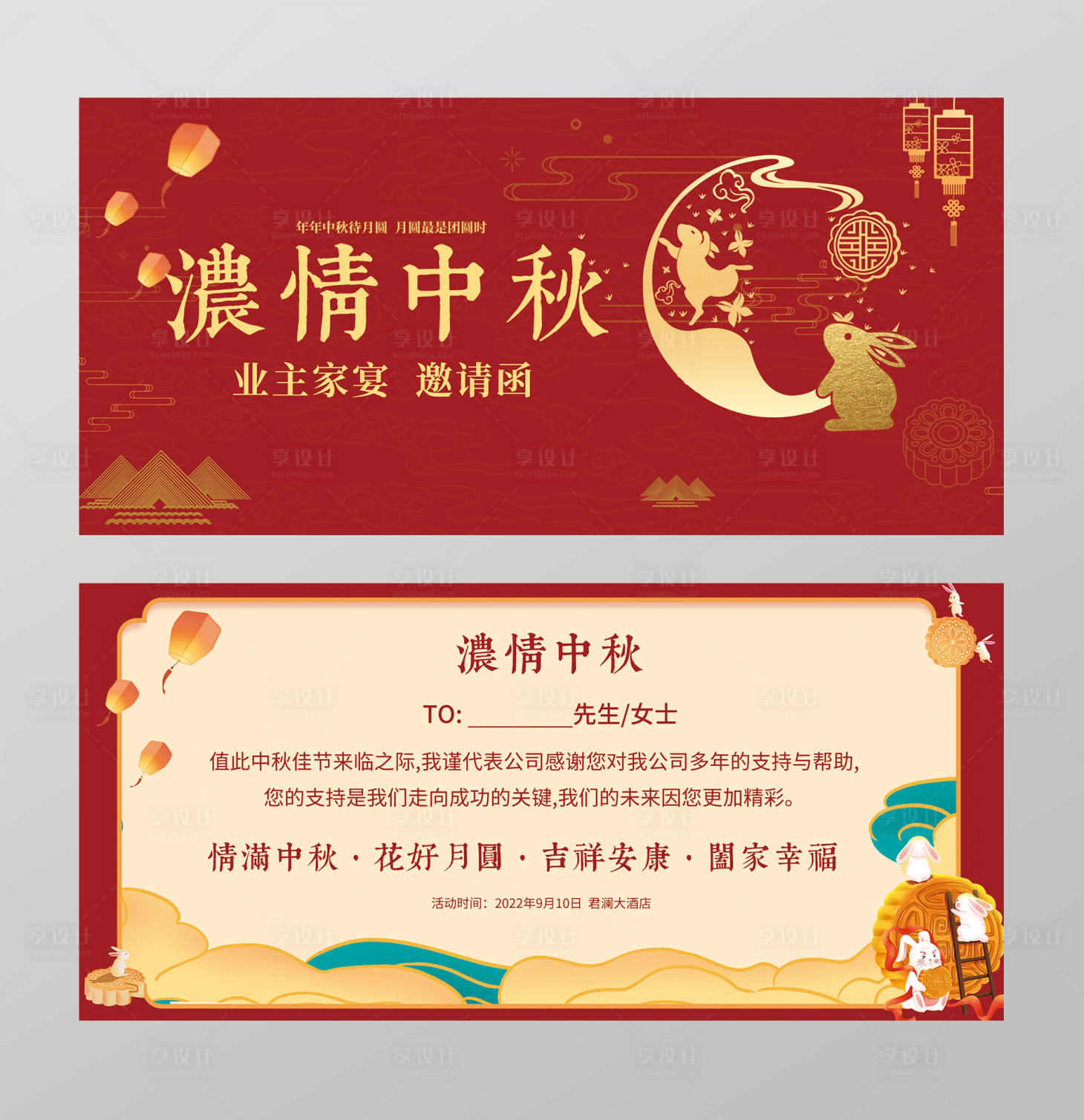 源文件下载【地产业主家宴邀请函】编号：98300012014666701