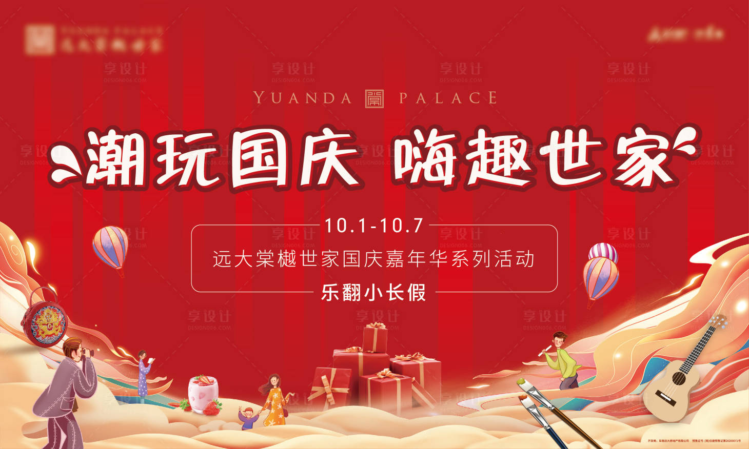 源文件下載【享設計】搜索編號：96380012479408862【活動主畫面】