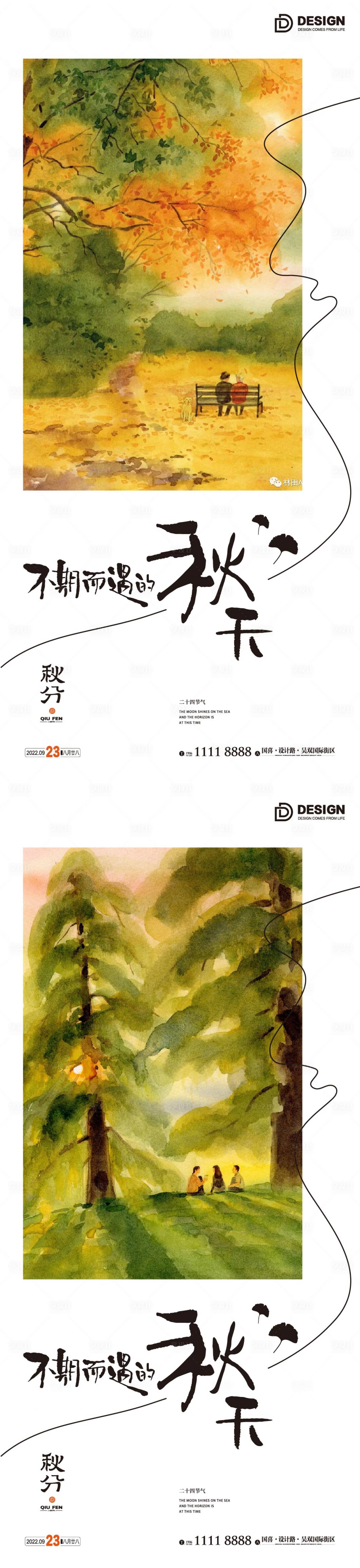 源文件下载【秋分节气海报 】编号：87610012144546180