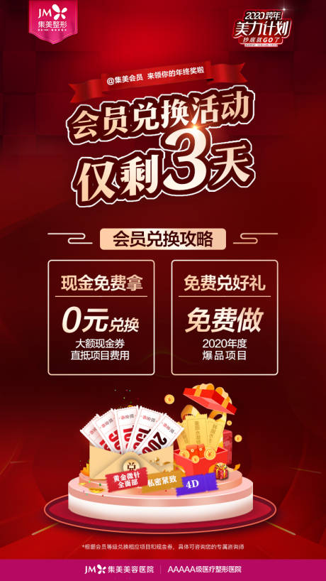 源文件下载【会员兑换活动倒计时海报】编号：53200012135153797
