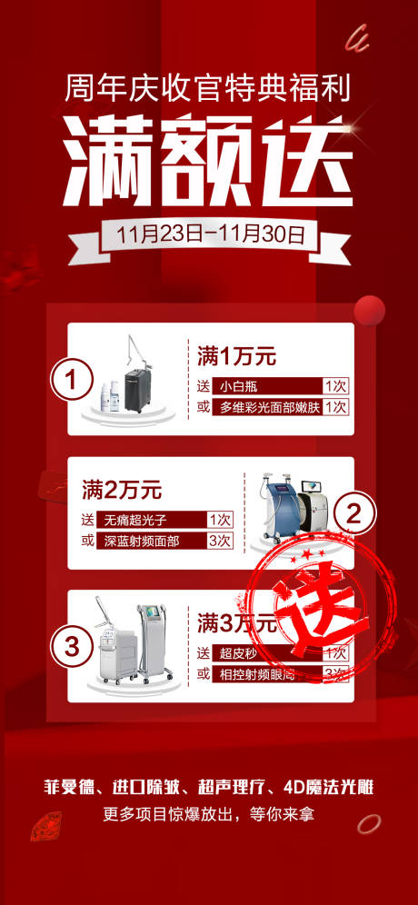 源文件下载【医美促销海报】编号：28910012071166655