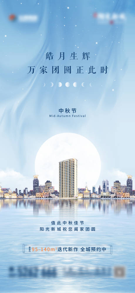 源文件下载【地产中秋节海报】编号：11790012118866507