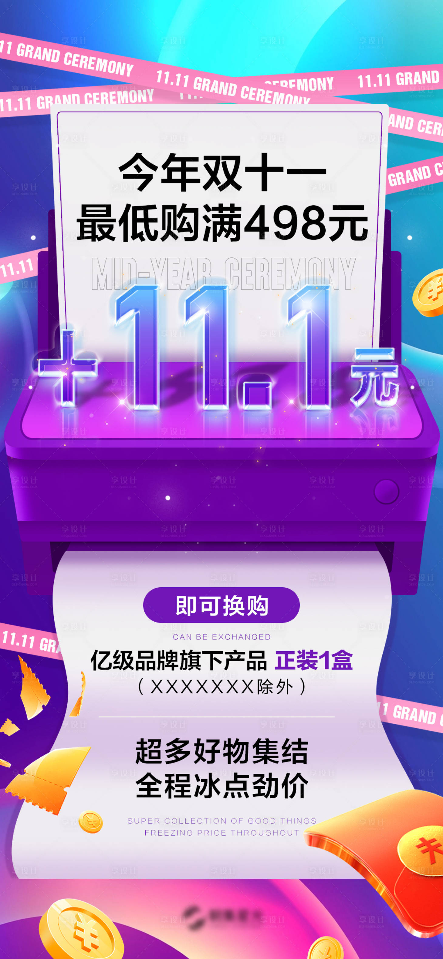 源文件下载【双十一活动海报】编号：77540012080665335