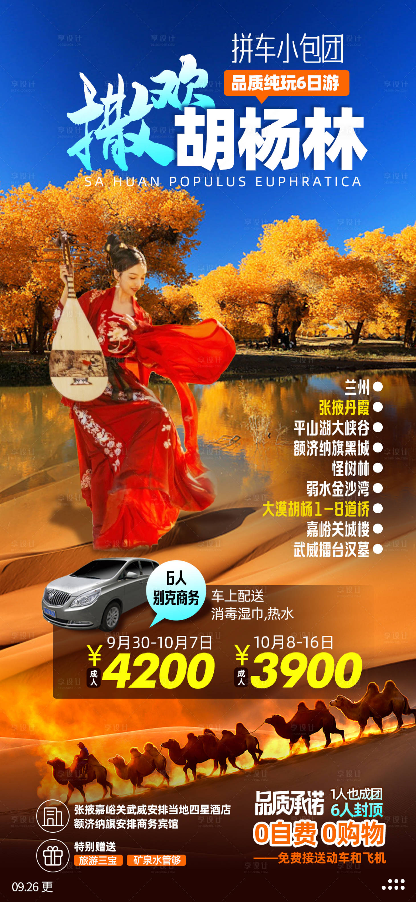 源文件下载【享设计】搜索编号：44180012449433092【旅游海报】