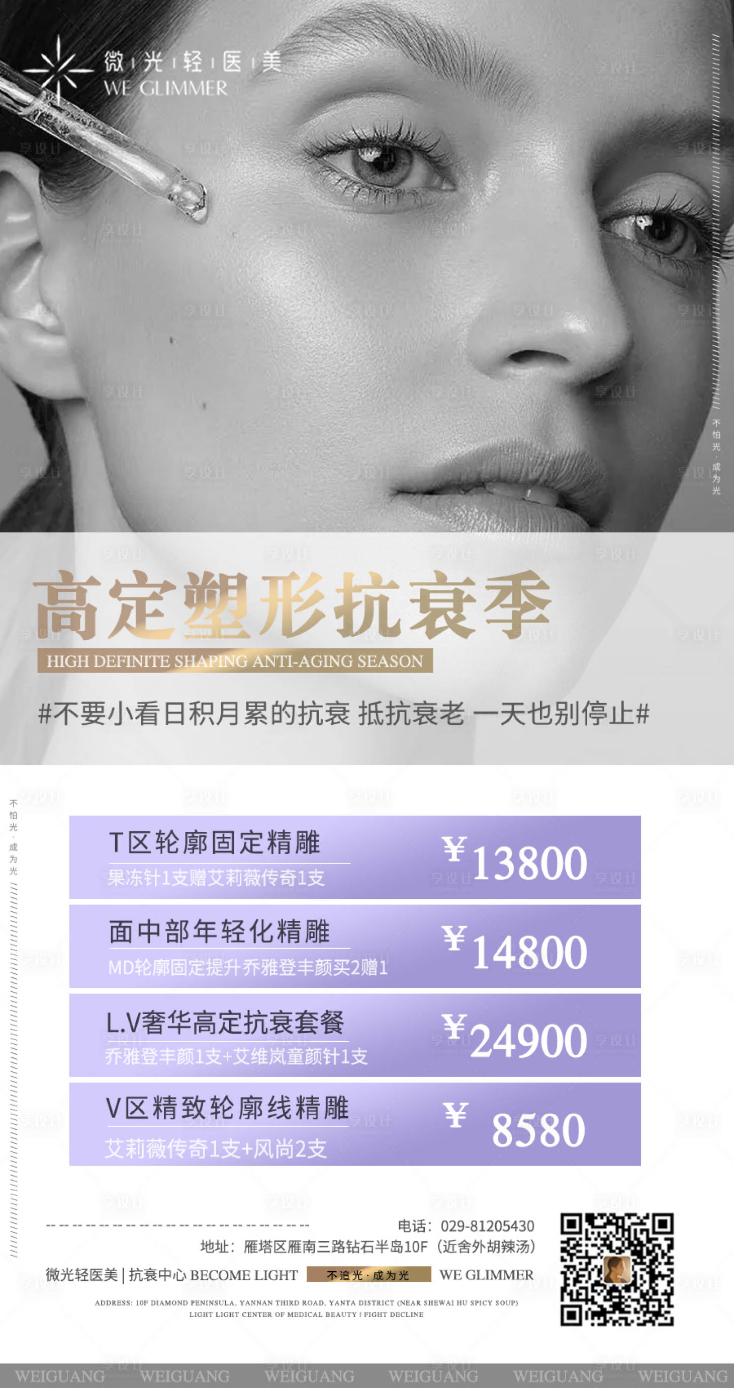 源文件下载【享设计】搜索编号：45410012161276515【搞定抗衰季】