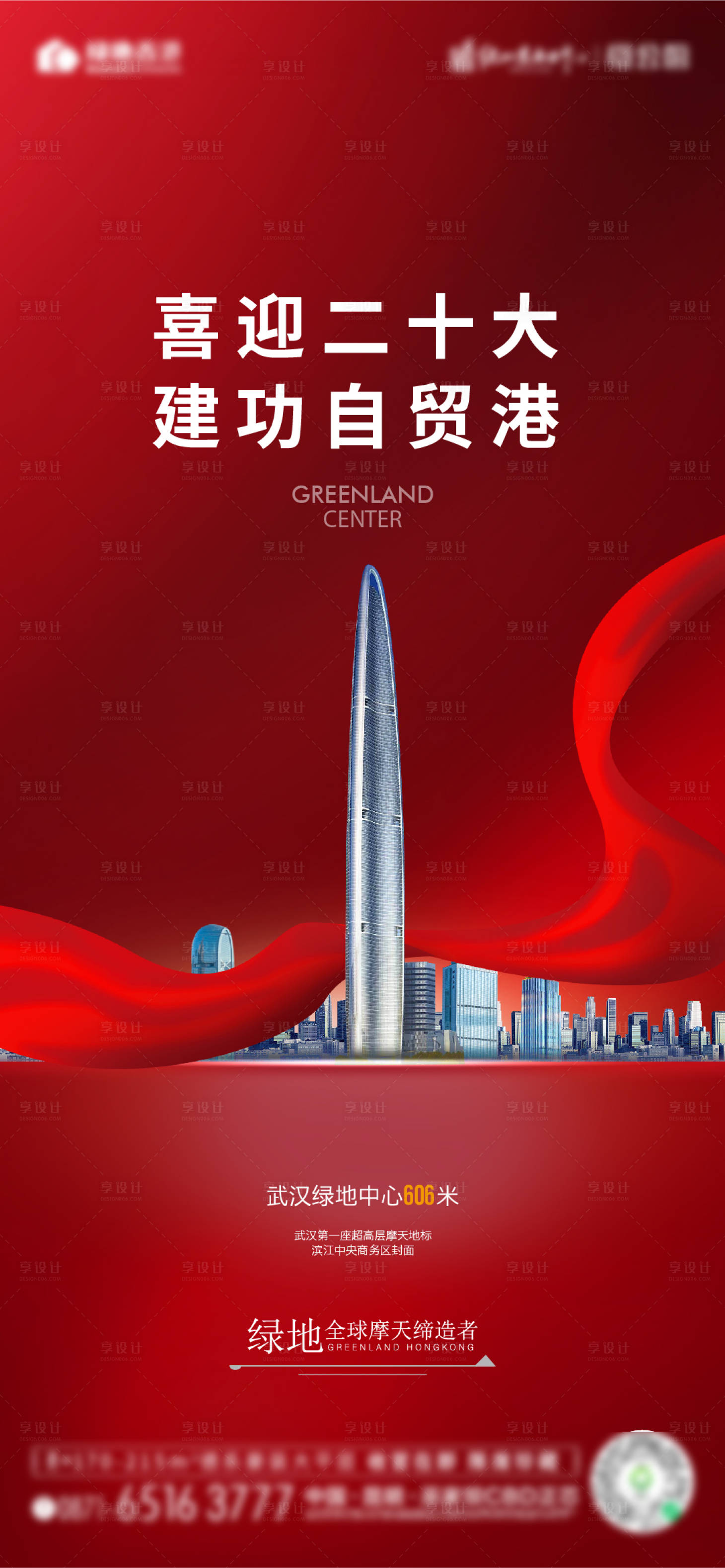 源文件下載【享設計】搜索編號：97740012333106420【國慶節商辦寫字樓移動端海報】