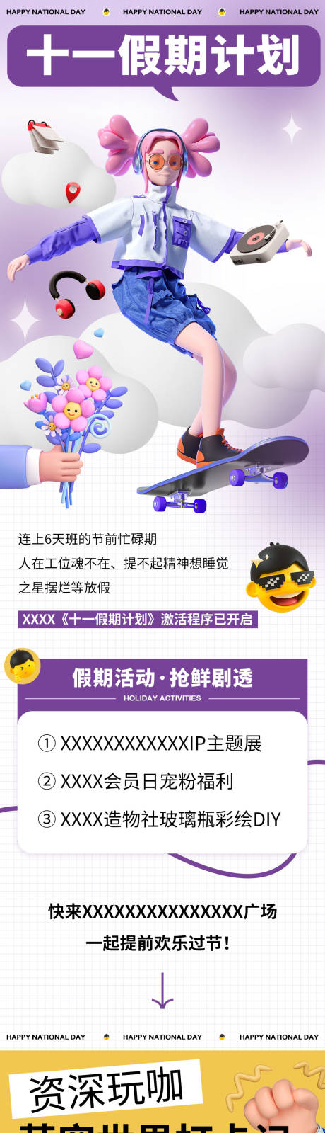 源文件下载【享设计】搜索编号：55580012489025913【商场国庆长图】