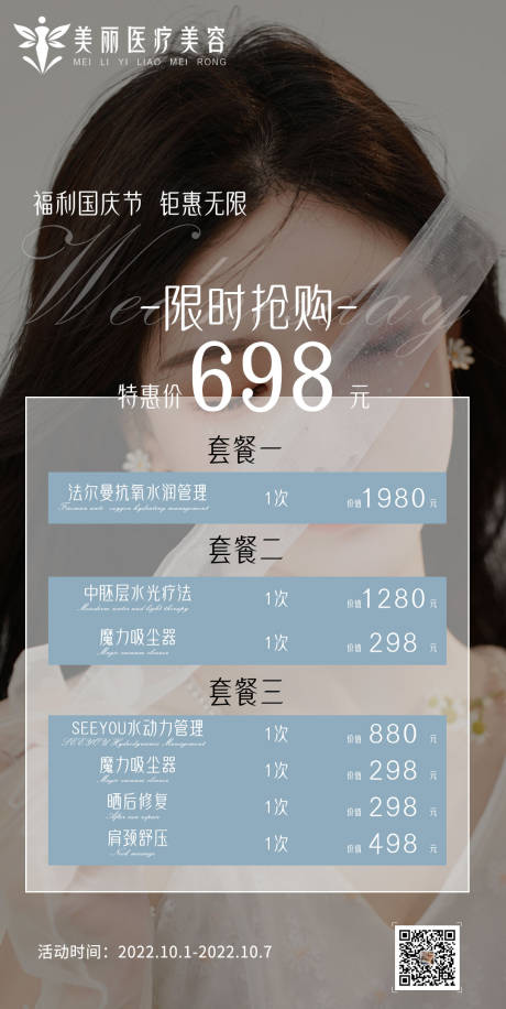 源文件下载【享设计】搜索编号：29590012446288074【医美海报】