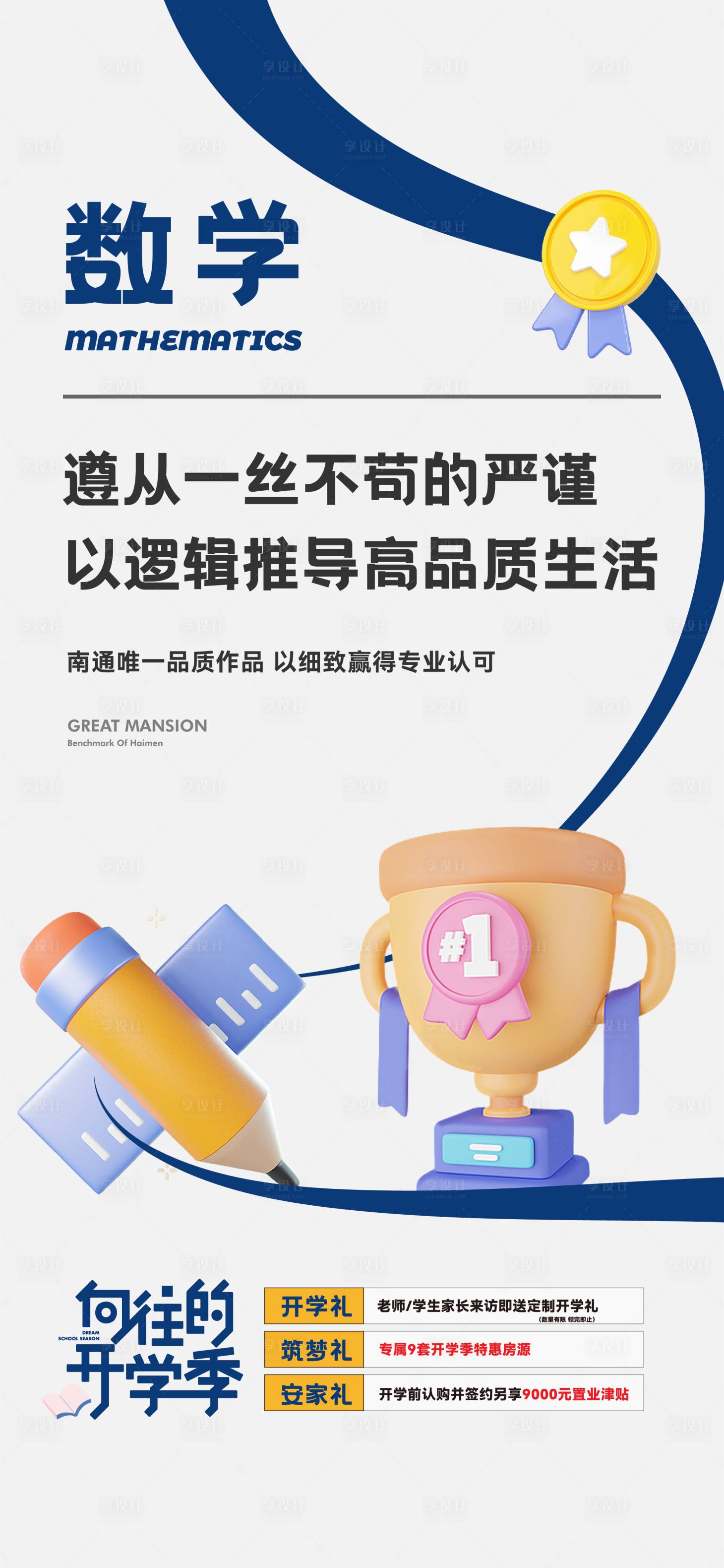 源文件下载【开学季刷屏海报】编号：78920012197125782