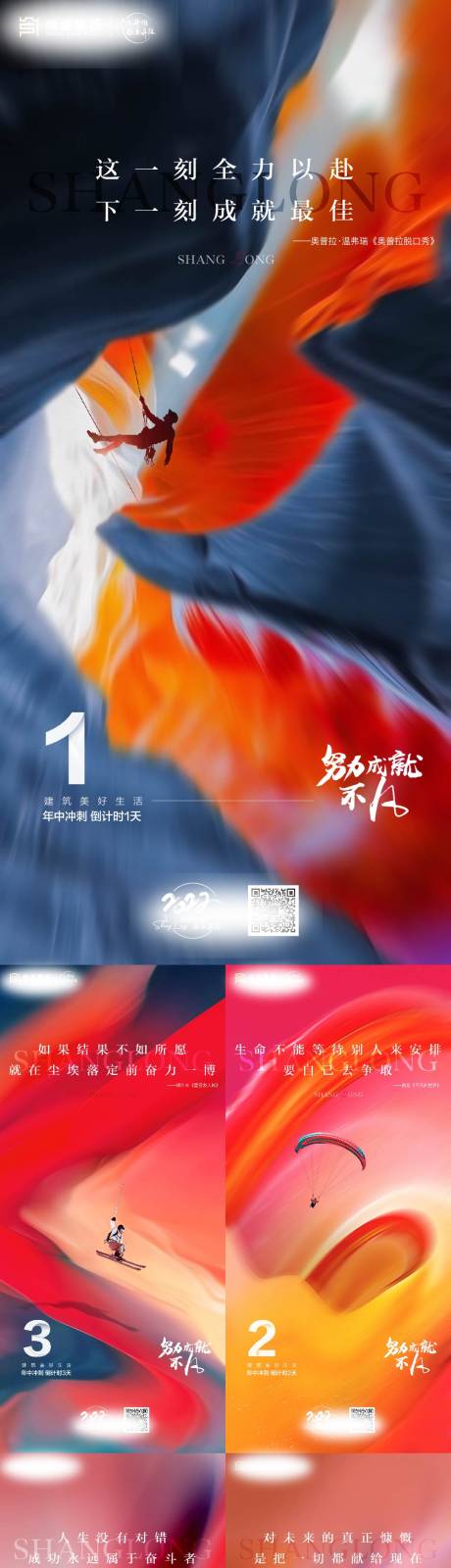 源文件下载【享设计】搜索编号：64340012382005216【年中冲刺倒计时系列海报】