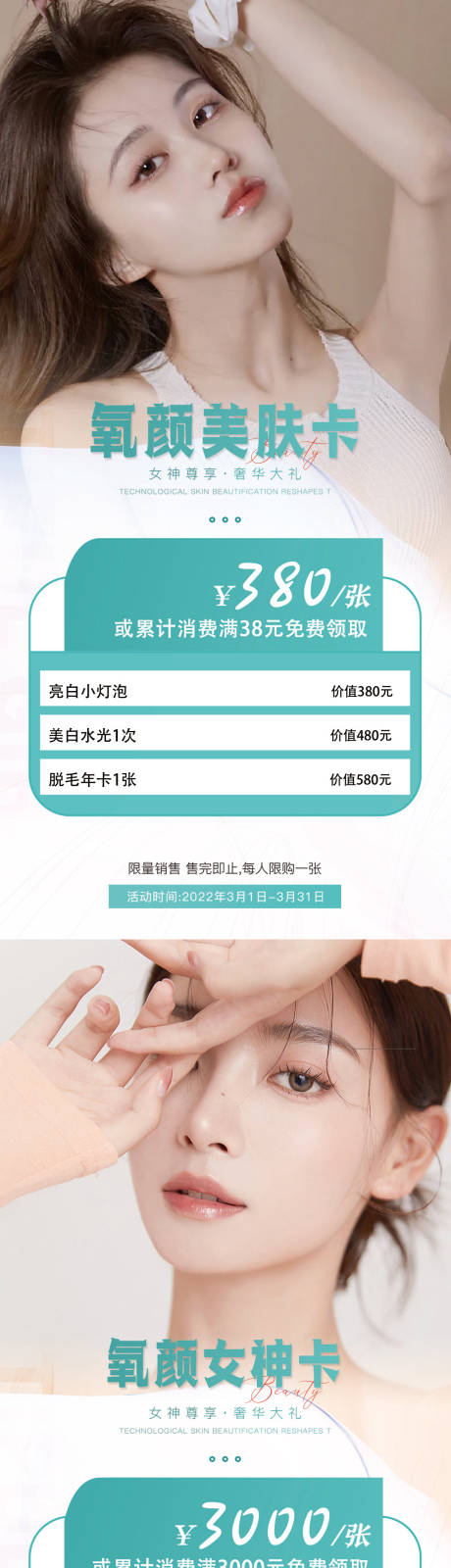 源文件下载【医美美肤卡海报】编号：37810012376191197