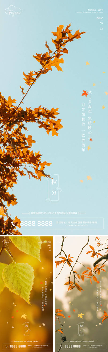 源文件下载【地产秋分枫叶海报】编号：74900012249862754
