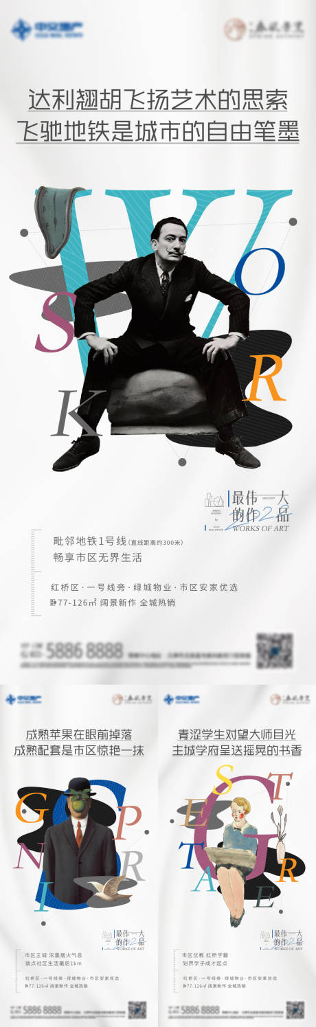 源文件下载【地产价值点海报】编号：77810012188905723
