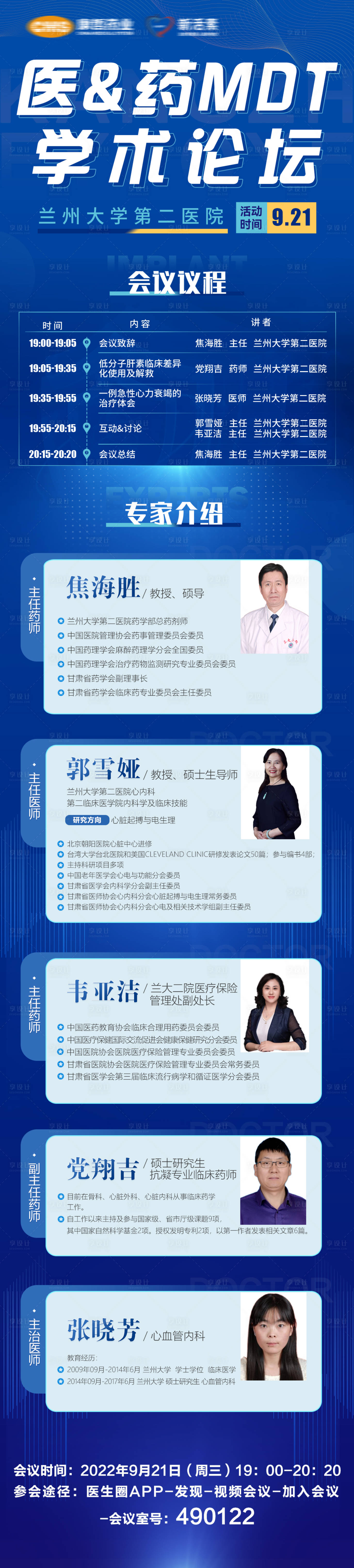 源文件下载【学术论坛医疗长图】编号：33570012332622014