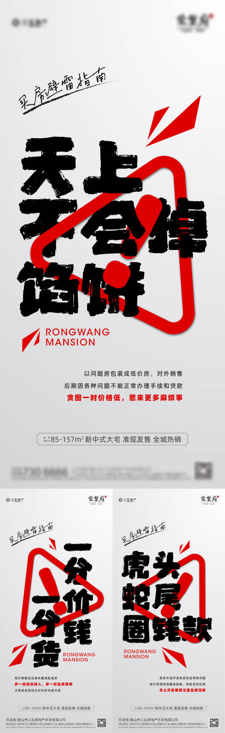 源文件下載【享設計】搜索編號：83360012439165726【地產警示海報】