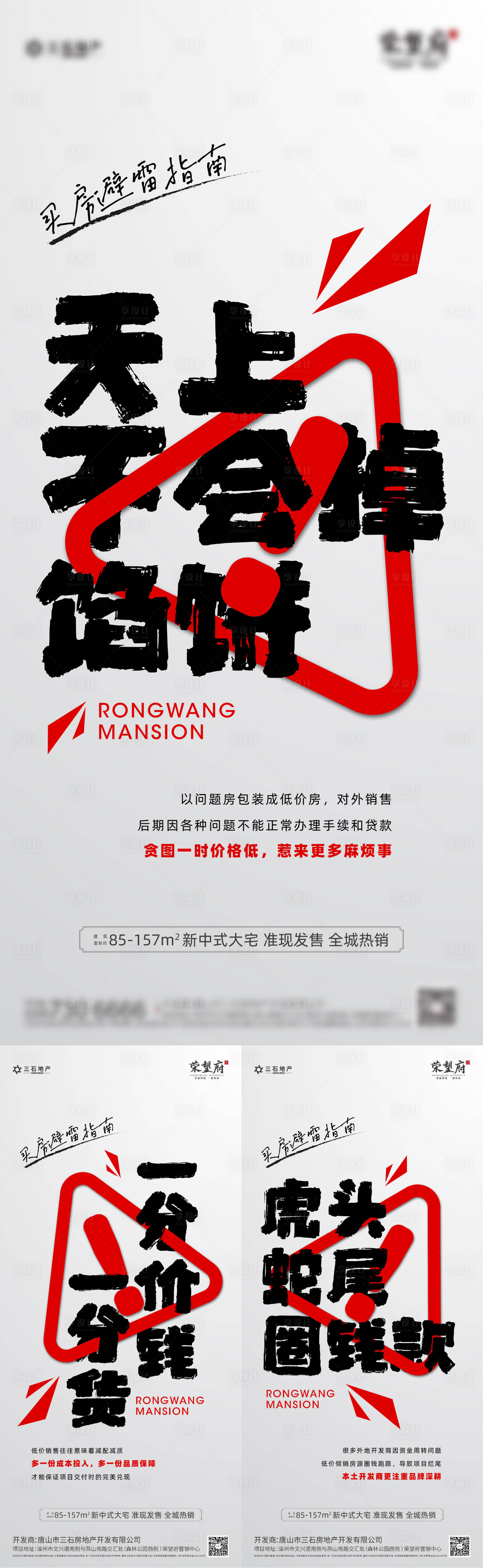 源文件下載【享設計】搜索編號：83360012439165726【地產警示海報】