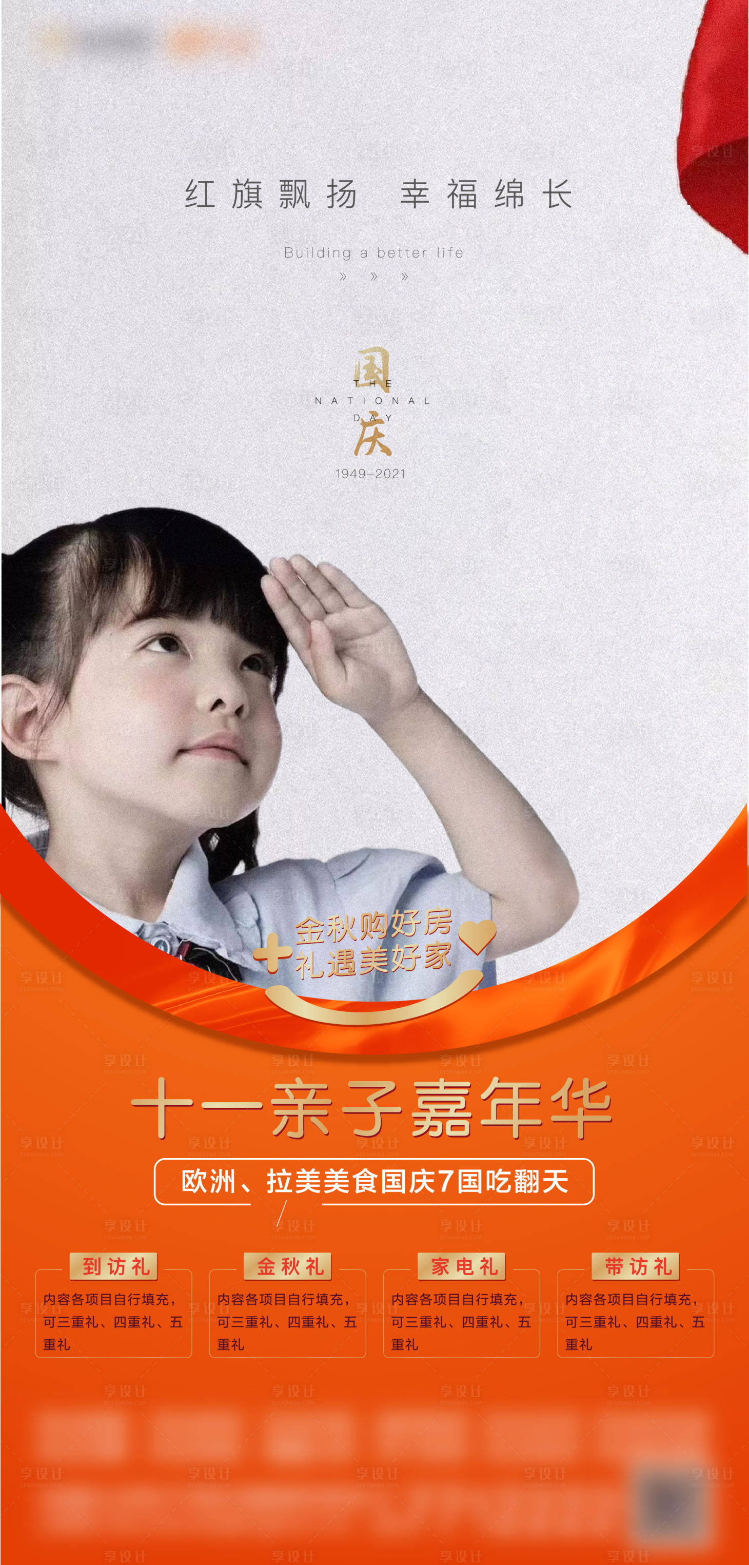 源文件下载【国庆节亲子嘉年华活动海报】编号：87090012290723022