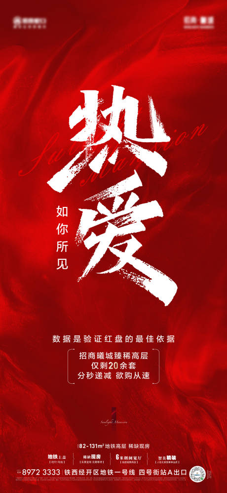 源文件下載【享設計】搜索編號：81960012270141678【地產喜報海報】
