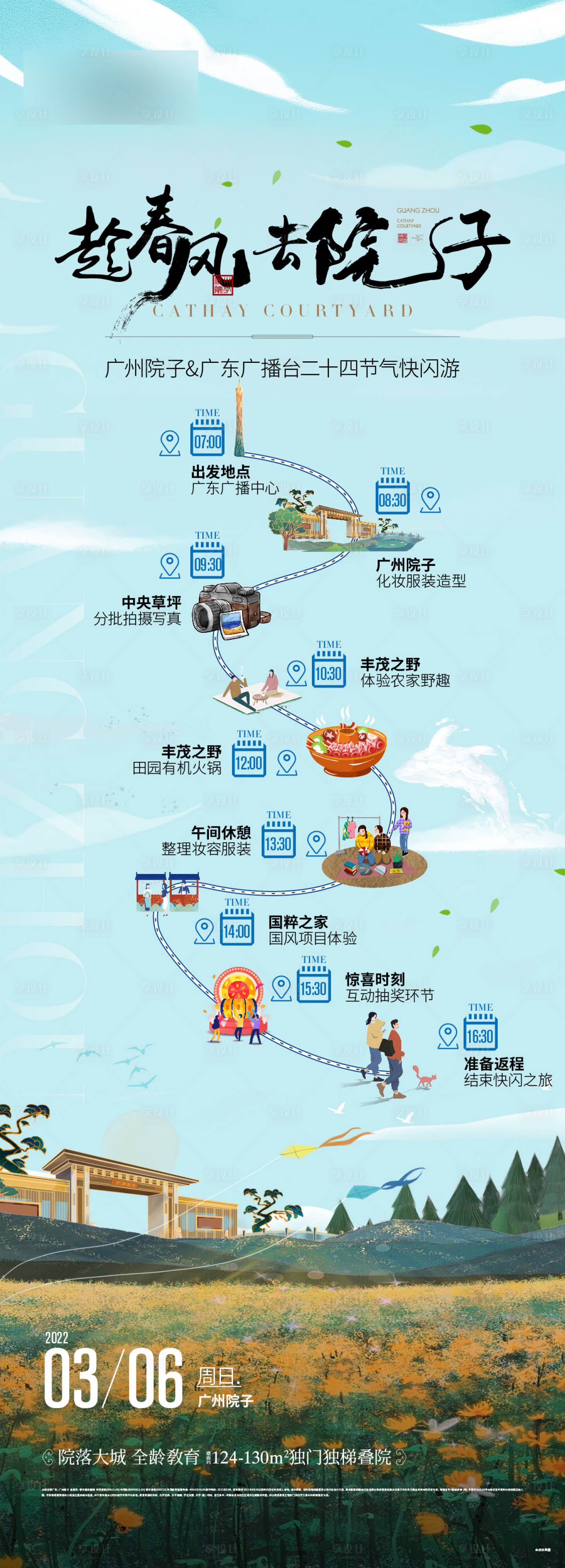 源文件下载【活动海报】编号：30130012062407329