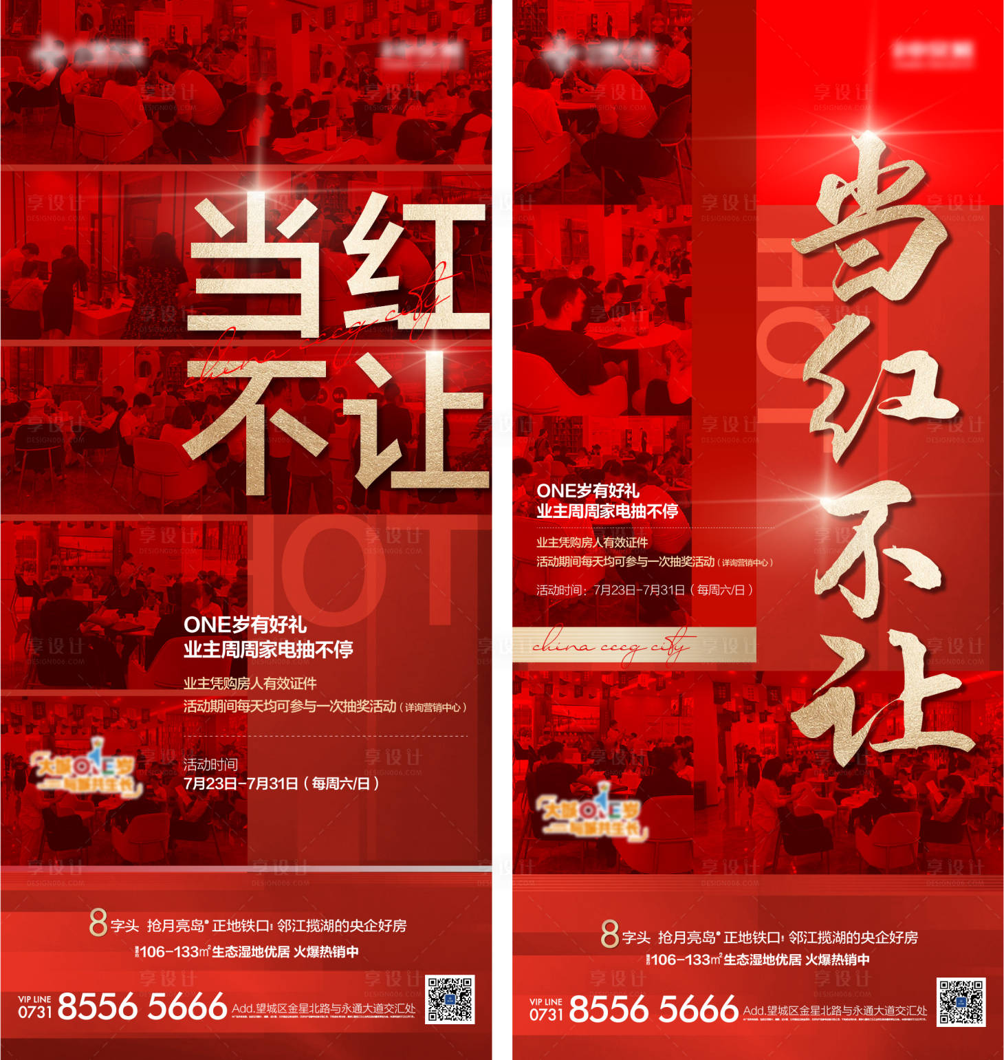 源文件下载【享设计】搜索编号：34040012392531554【人气系列海报】