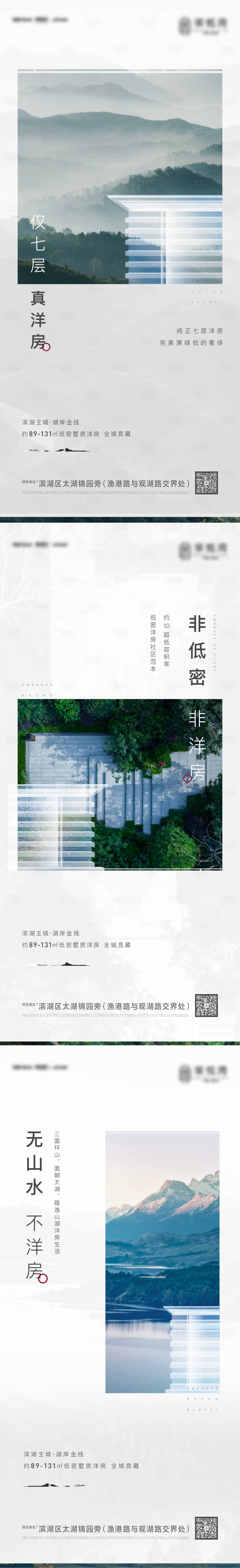 源文件下载【享设计】搜索编号：10460012350343498【山湖洋房价值点系列海报】