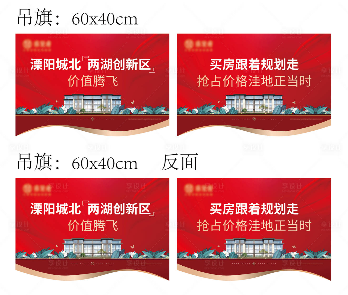 源文件下载【地产洋房异形吊旗】编号：78350012108058273