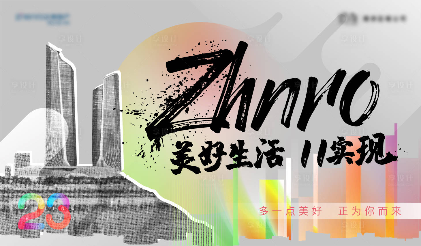 源文件下載【地產(chǎn)雙11復古拼貼海報】編號：31640012304484287