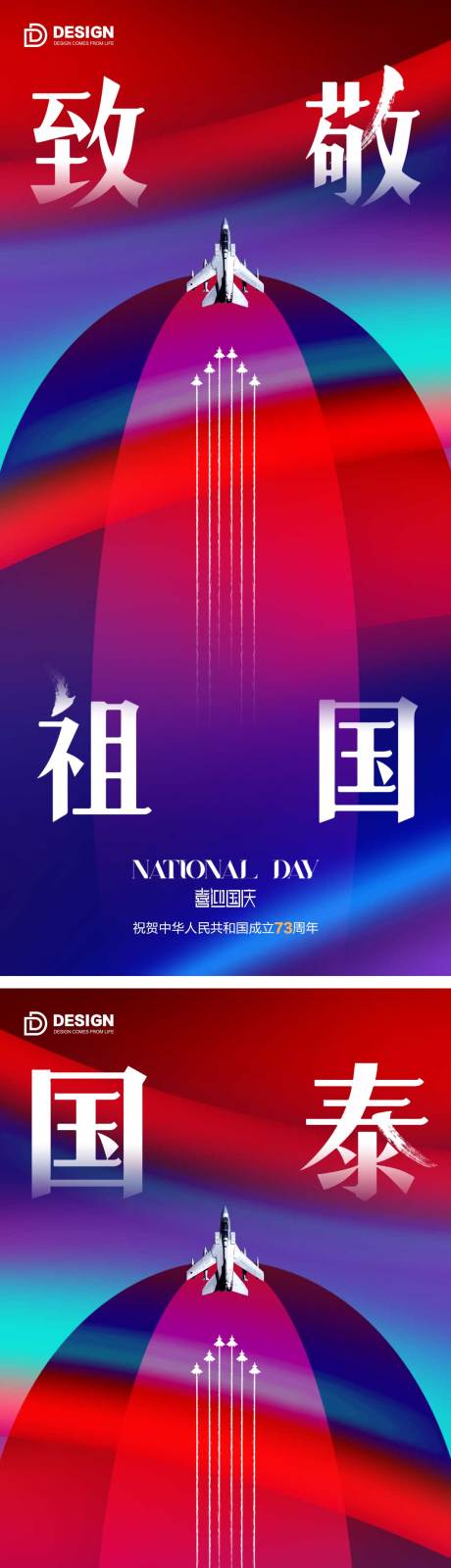 源文件下载【国庆节气海报】编号：16530012337732612