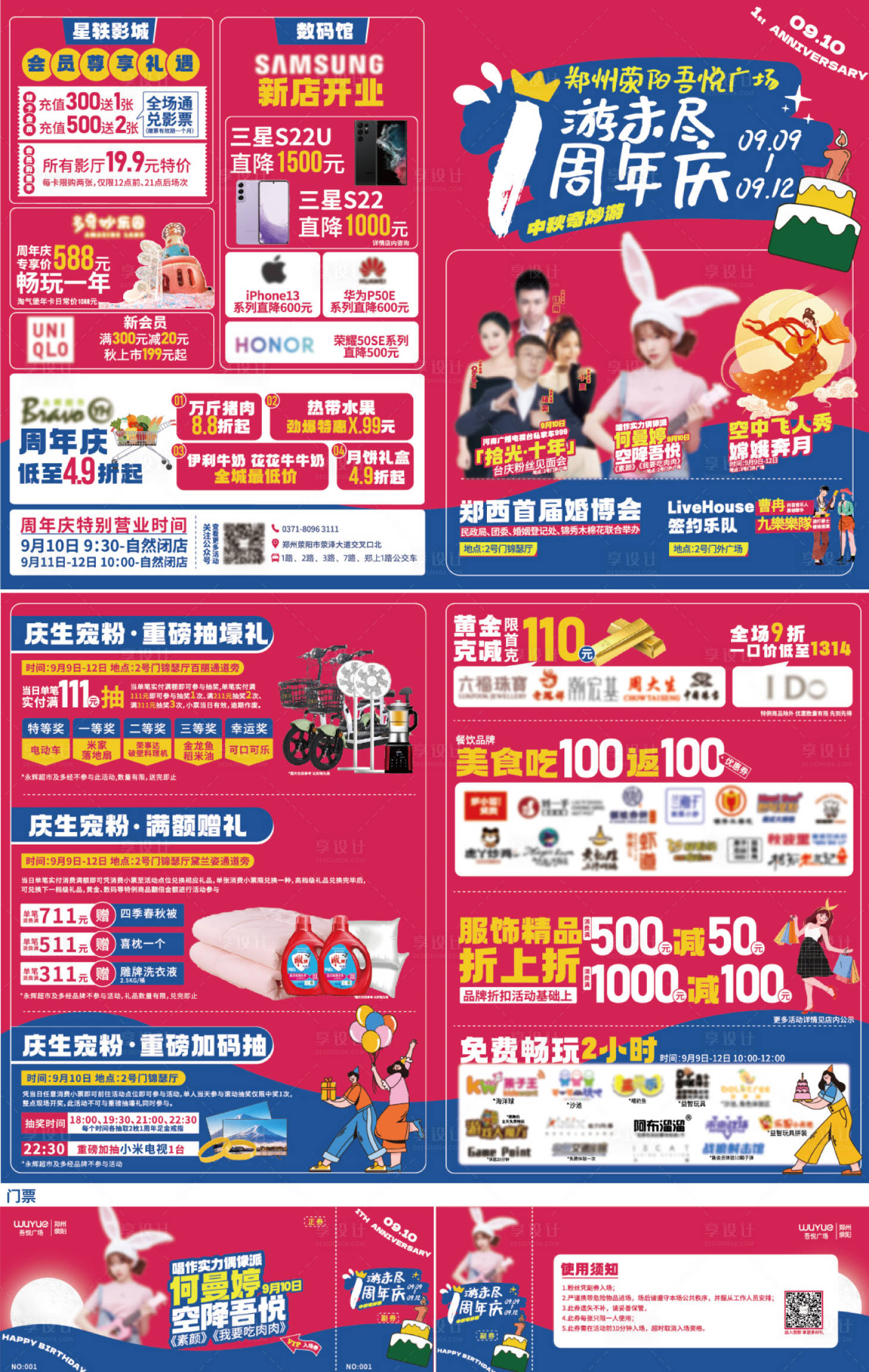 源文件下载【商业周年庆物料设计】编号：17560012192183714