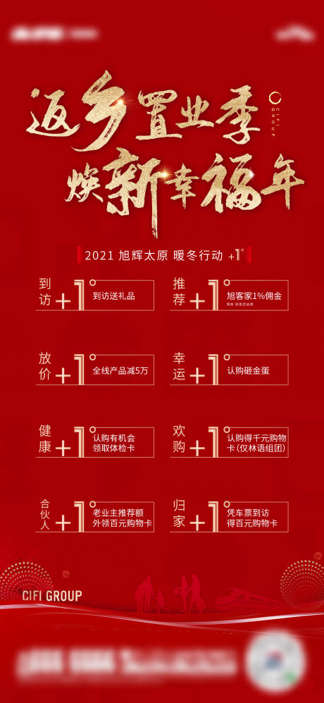 源文件下载【返乡置业单帧】编号：20220901105259960