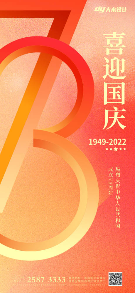 源文件下载【国庆节房地产海报】编号：15900012150561354