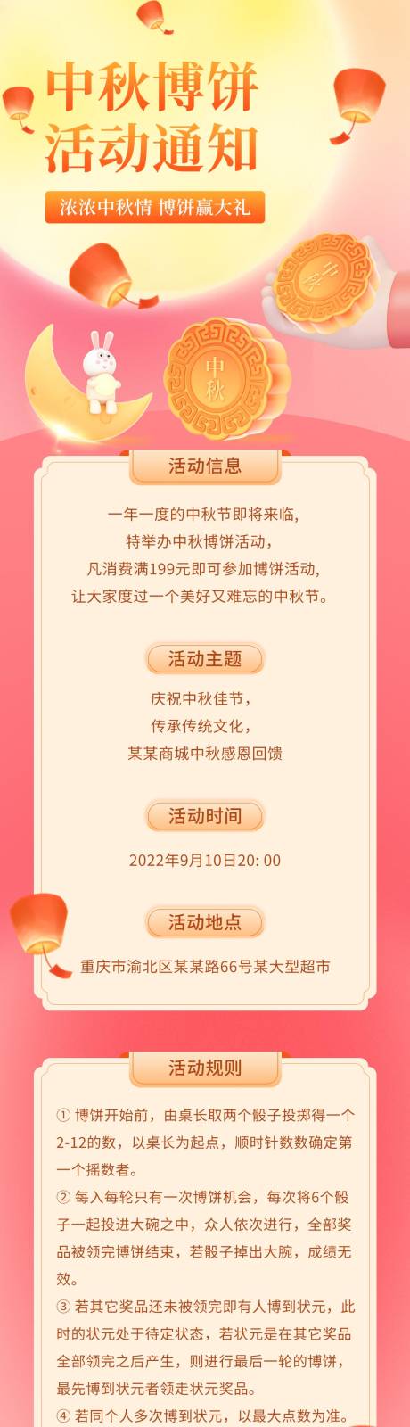 源文件下载【地产中秋节活动长图】编号：71900012020331673