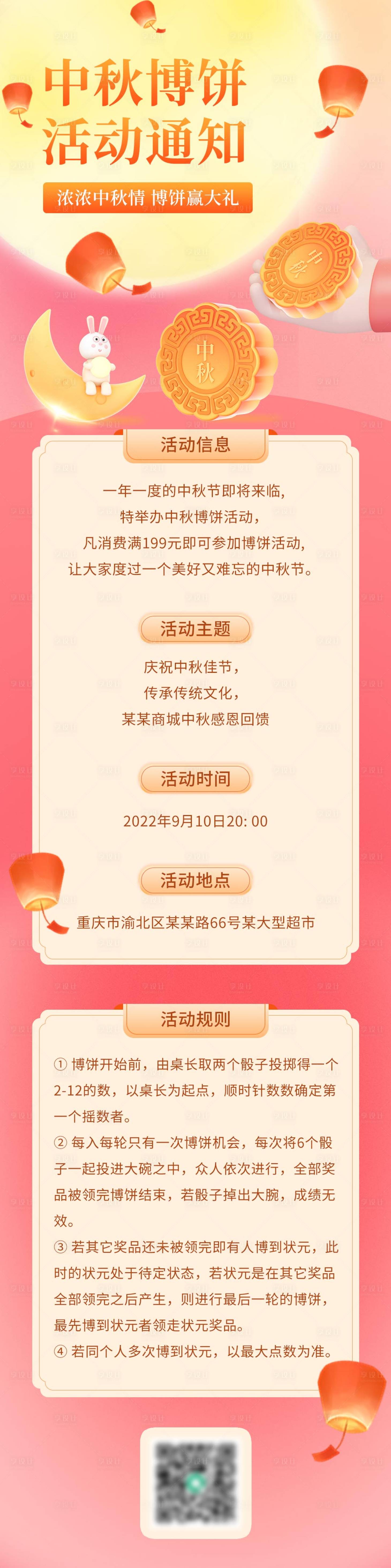 源文件下載【享設計】搜索編號：71900012020331673【地產中秋節活動長圖】