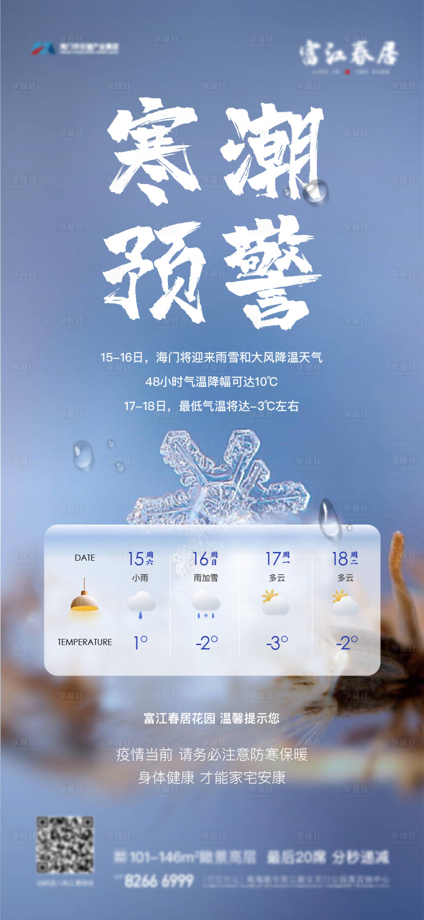 源文件下载【地产冷空气预警】编号：41570012362553834