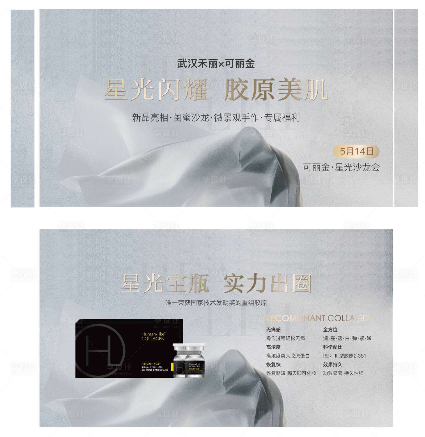 源文件下载【医美产品介绍活动背景板】编号：85290012260253875