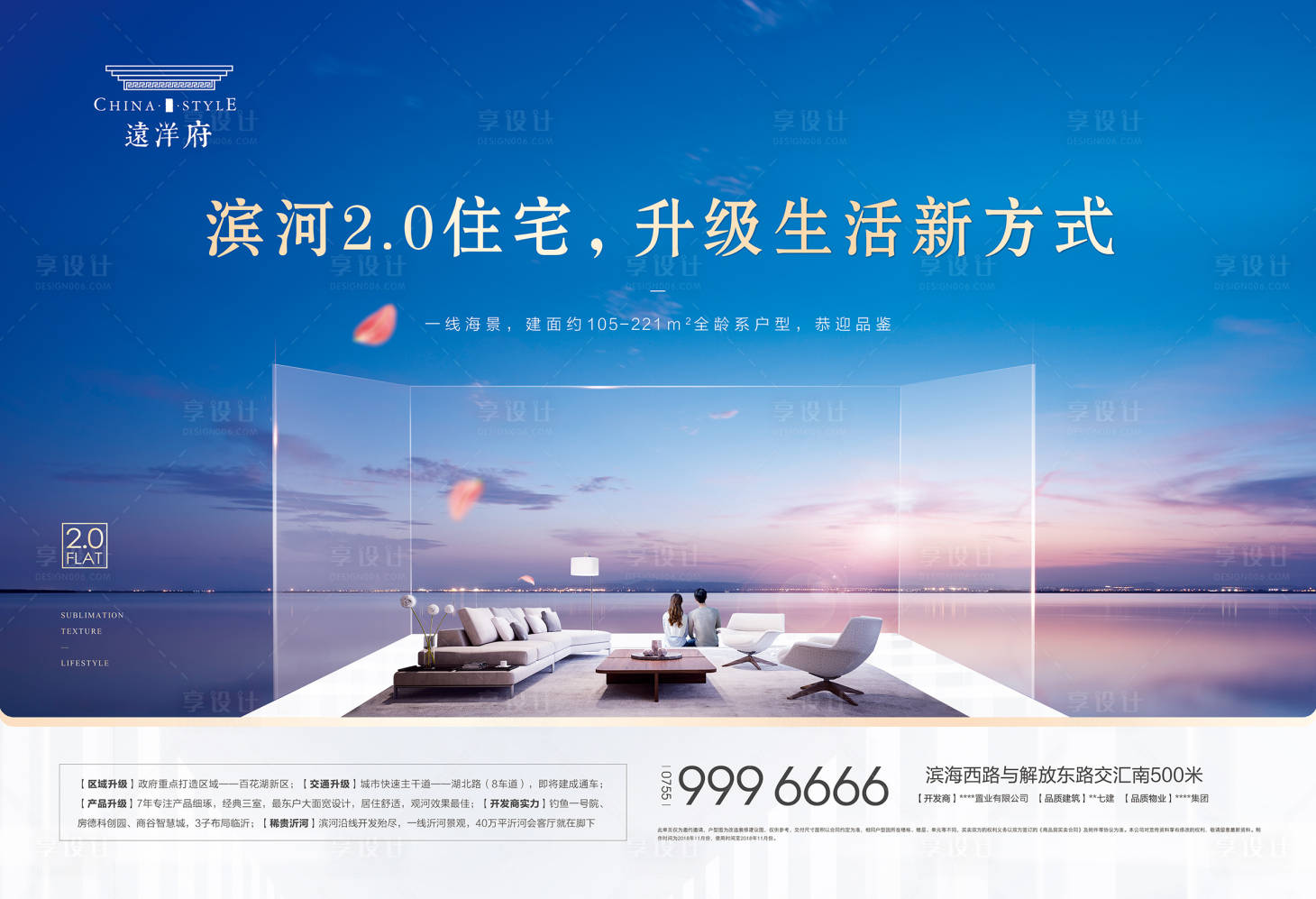 源文件下载【房地产首开海报】编号：52420012113023877