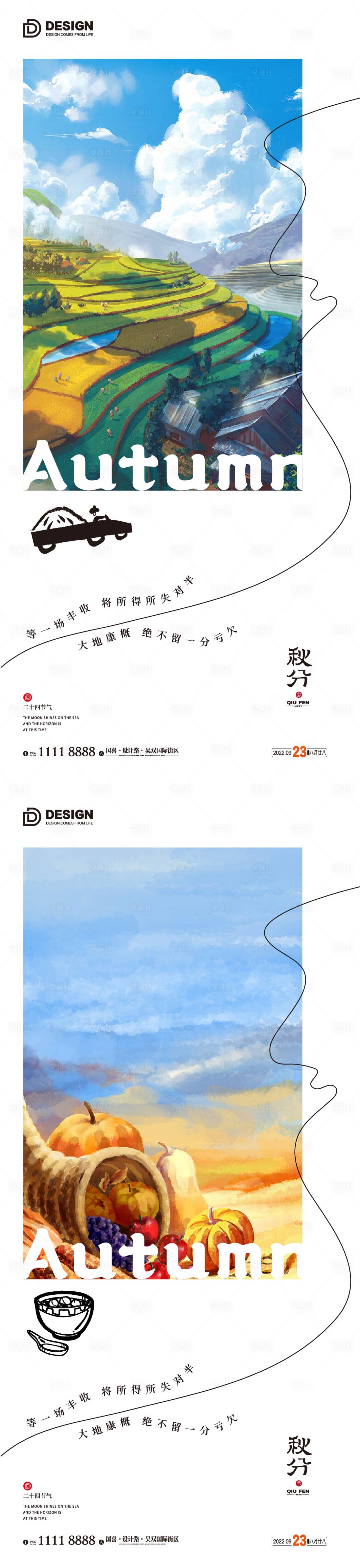 源文件下載【享設(shè)計(jì)】搜索編號(hào)：86800012096912049【秋分海報(bào)  】