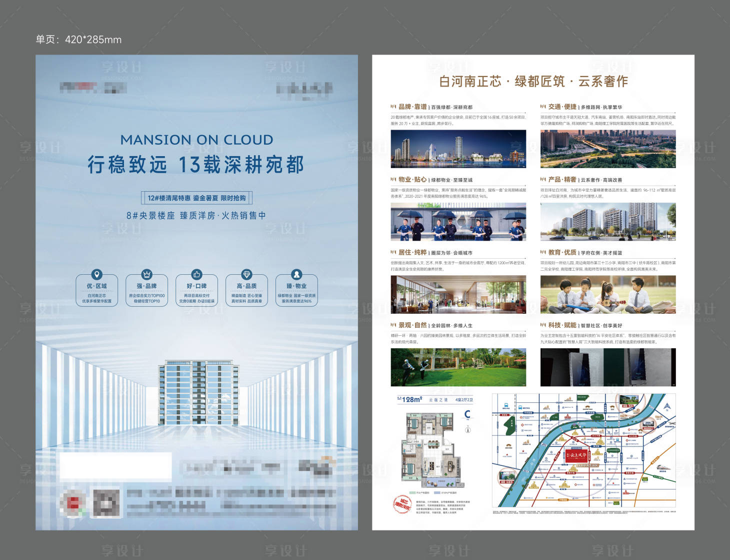 源文件下载【洋房价值点单页】编号：97360012298922435