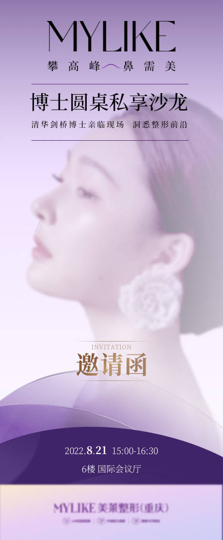 源文件下载【享设计】搜索编号：37760012242692476【医美沙龙邀请函】