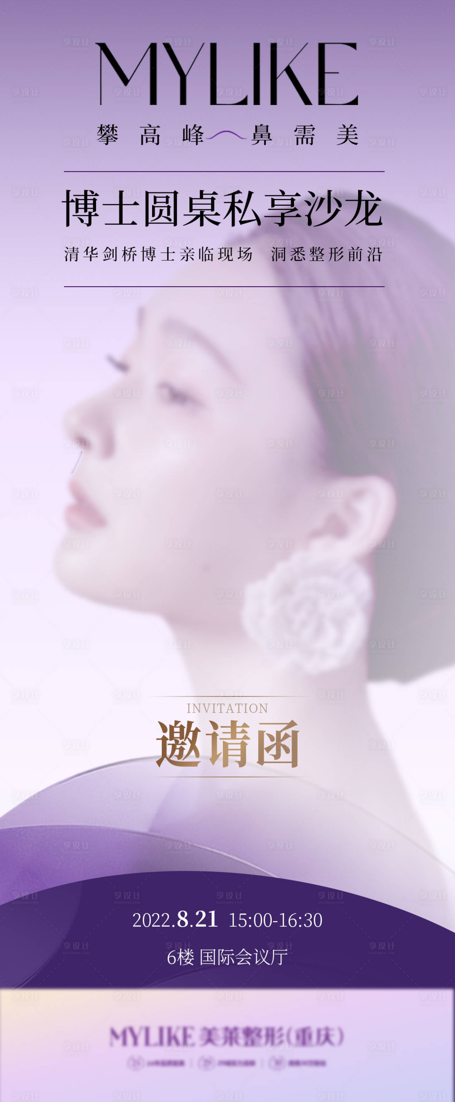源文件下載【享設計】搜索編號：37760012242692476【醫美沙龍邀請函】