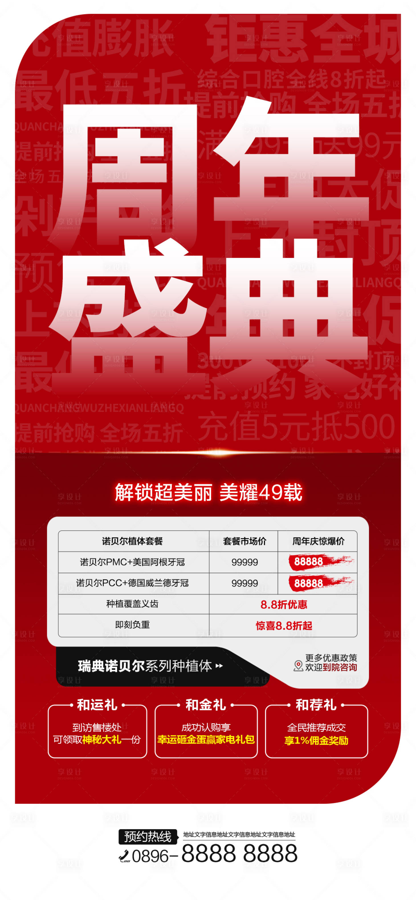 源文件下载【医美海报】编号：39990012322193822