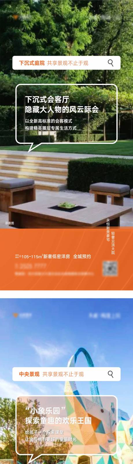 源文件下载【地产下沉式景观海报】编号：76870012173602143
