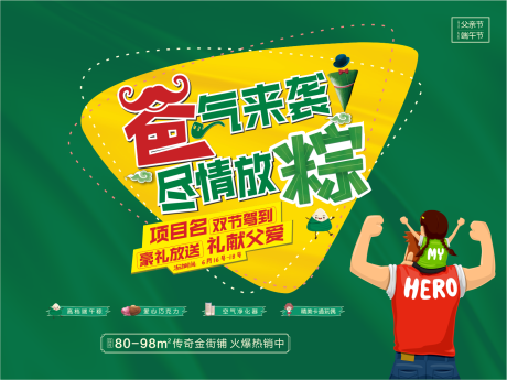源文件下载【享设计】搜索编号：67180012191289166【端午节背景板】