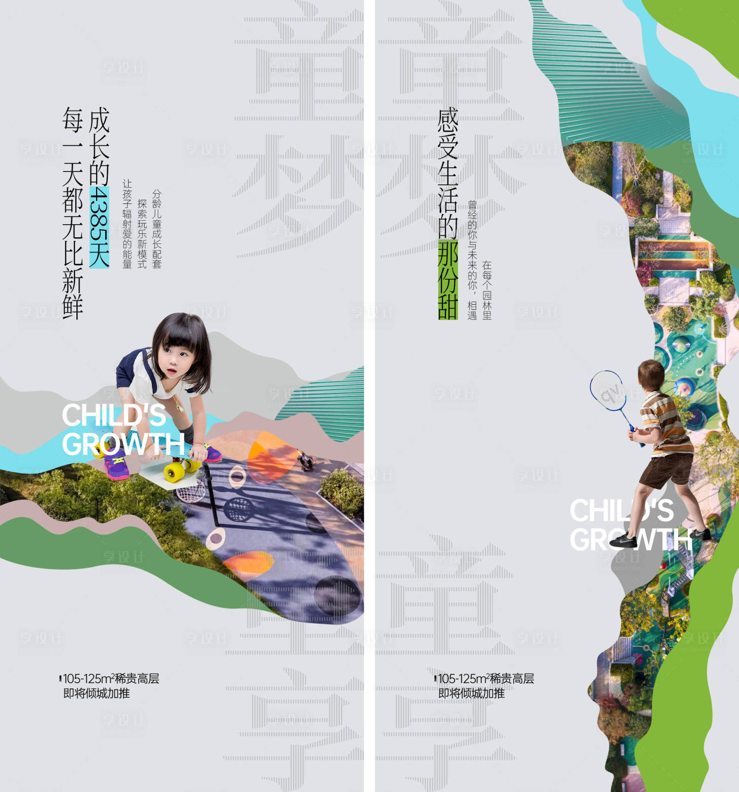 源文件下載【享設計】搜索編號：52730012233082111【地產園林系列刷屏】
