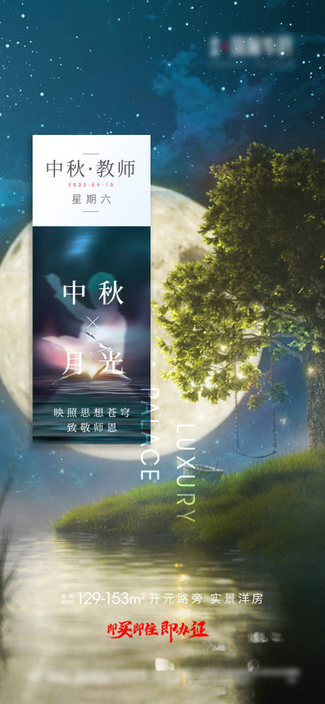 源文件下载【地产中秋教师海报】编号：64530012122272214