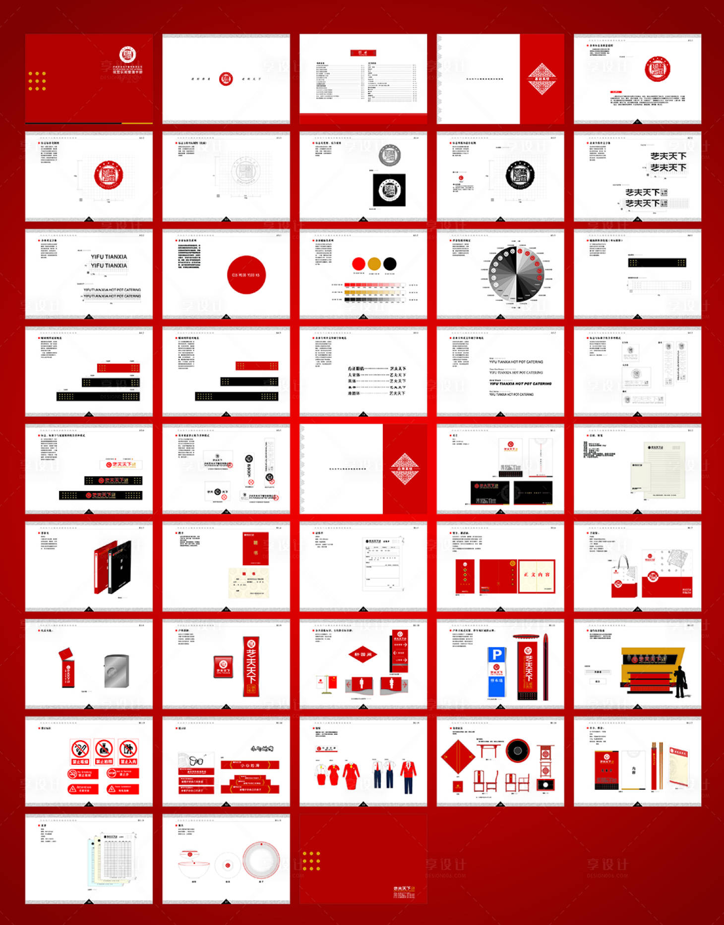 编号：20220921171919006【享设计】源文件下载-红色餐饮酒店VI矢量手册模板