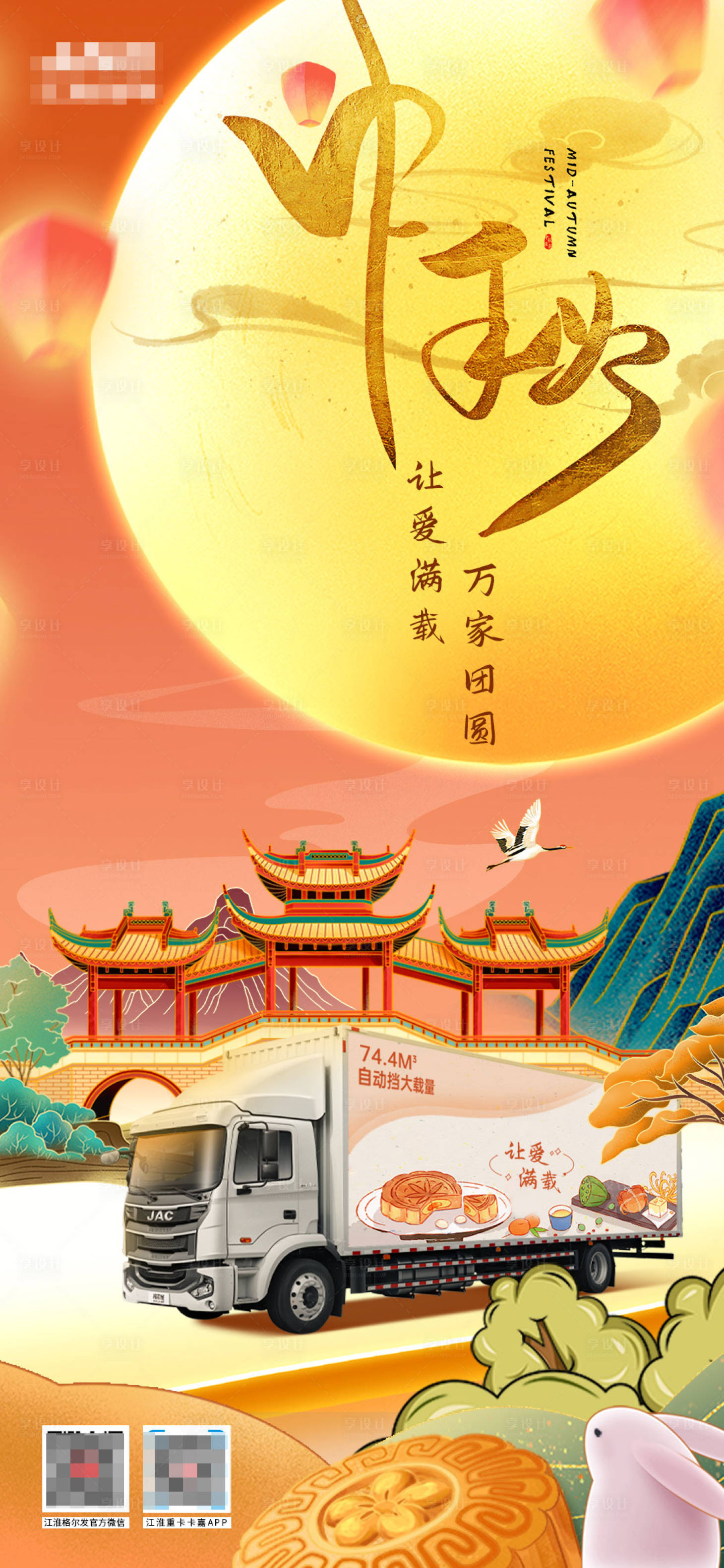 源文件下載【享設計】搜索編號：87960012085579100【中秋節海報】